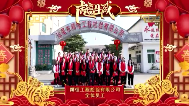 爱游戏·体育-爱游戏(中国)
全体员工给您拜年啦！